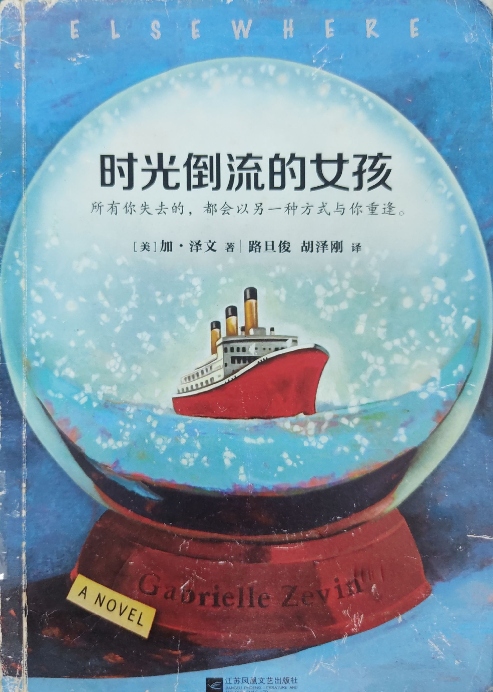 时光倒流的女孩